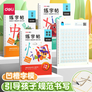 得力描红本幼儿园初学者数字笔画儿童启蒙小中大班写字凹槽练字帖学前班控笔训练临摹拼音偏旁部首汉子训练本