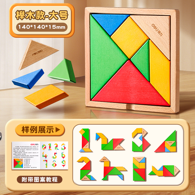 得力七巧板教学教具数学图形几何