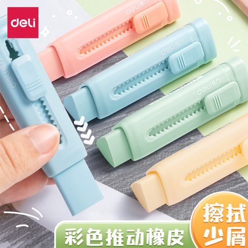 不留痕小学生橡皮得力可替芯
