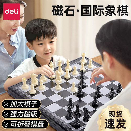 得力国际象棋带磁性可折叠便携