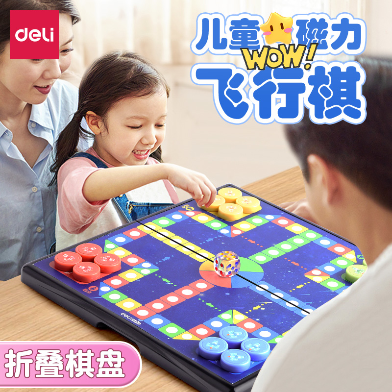 得力磁吸飞行棋儿童益智玩具