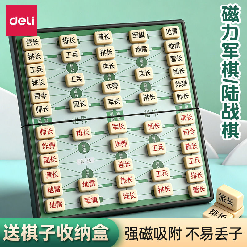 得力军棋陆战棋磁力棋盘儿童大号