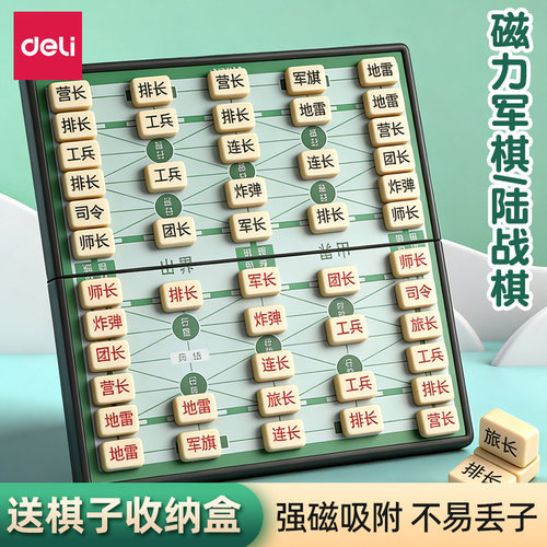 得力军棋陆战棋磁力棋盘儿童大号