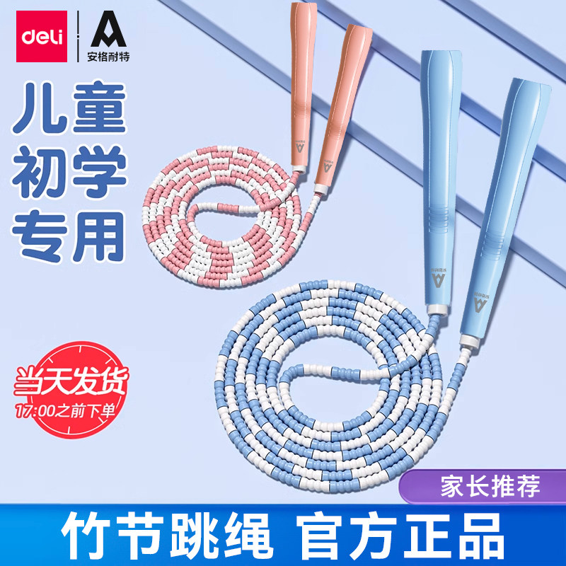 得力竹节跳绳竞速比赛儿童专用小学生初学入门中考健身塑性减肥用