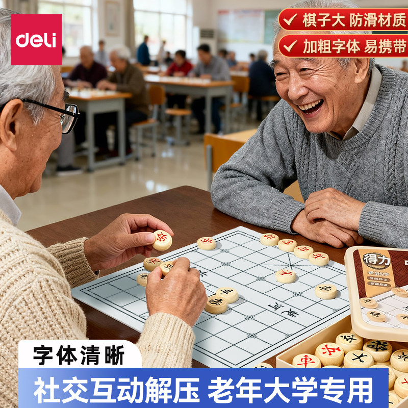 得力中国象棋大棋子中老年便携大号刻字榉木棋子益智锻炼脑力活动