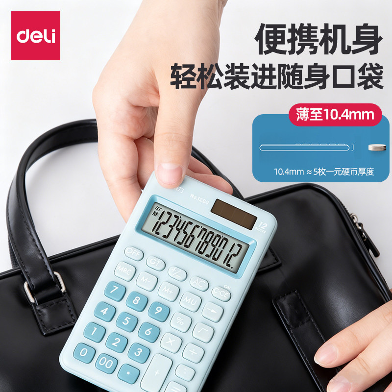 得力计算器学生专用科学计算器