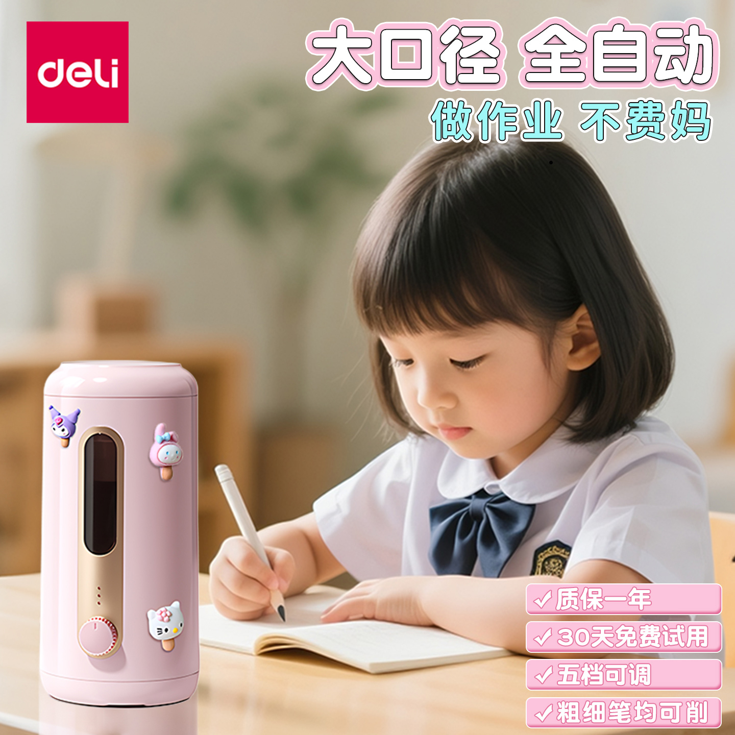 得力大口径全自动充电式削笔器
