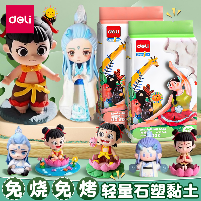 得力石塑粘土diy材料包工具套装泥塑粘土亮油白色石膏黏土彩泥无毒