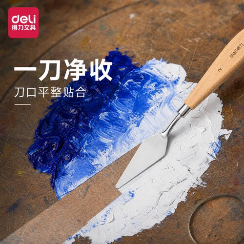 得力油画刀刮刀套装油画棒刮刀美术刮刀肌理画丙烯水粉颜料调色刀工具铲刀尖头平头刮软性美术学生专业调色刀