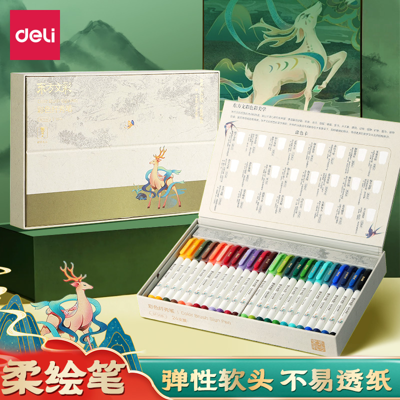 得力手帐笔全色大容量套装送礼