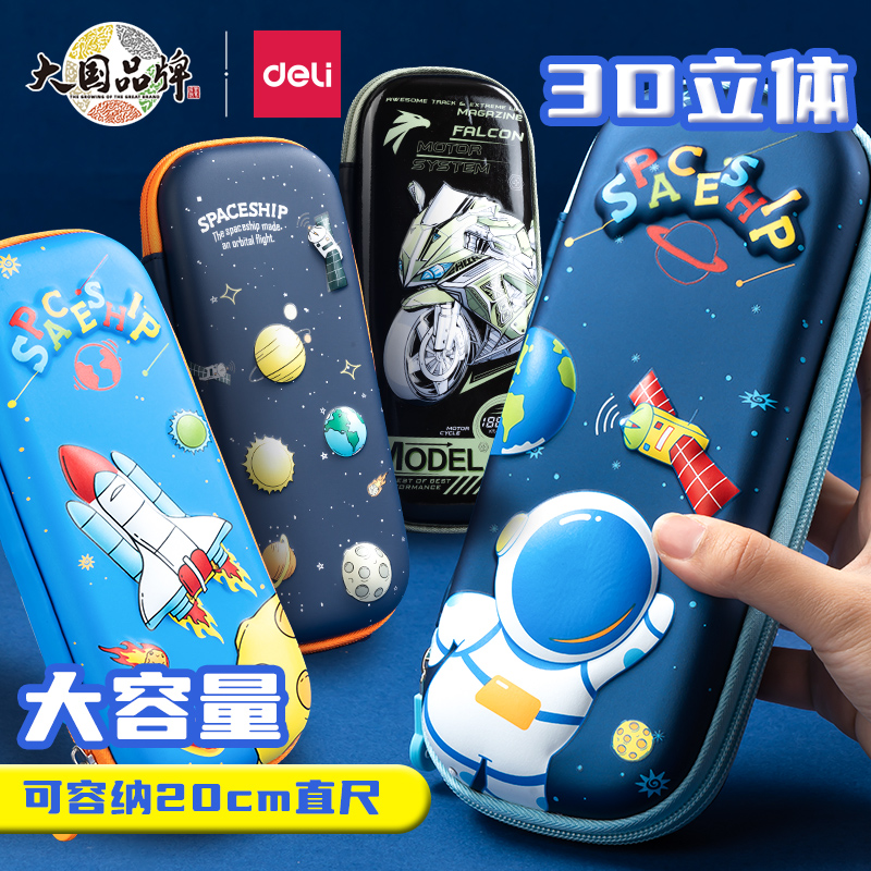 得力大容量笔袋耐摔耐脏
