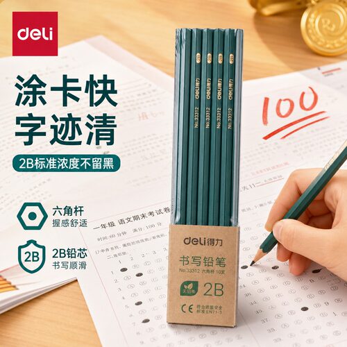 得力铅笔二年级学生专用hb小学生专用2b2h一年级考试小学用的幼儿园用