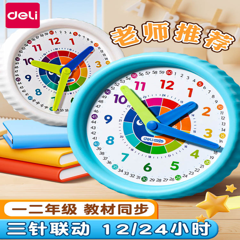 得力三针钟表学习器认识时间模型