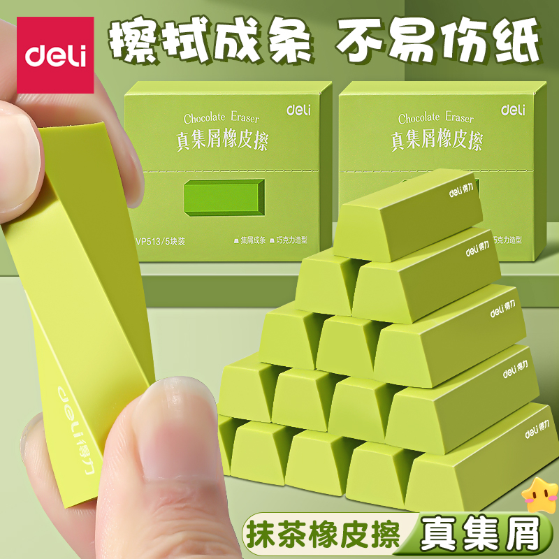 得力橡皮擦真集屑超干净