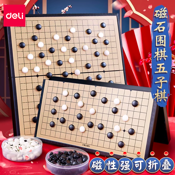 得力围棋五子棋子儿童初学套装正品带磁性五指棋棋盘黑白五字棋子-封面