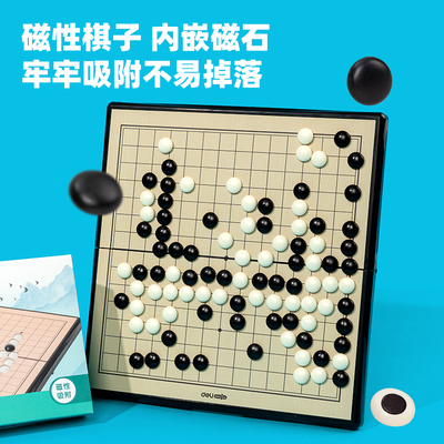 得力五子棋围棋19路儿童初学磁性可折叠棋盘套装飞行棋子象棋跳棋