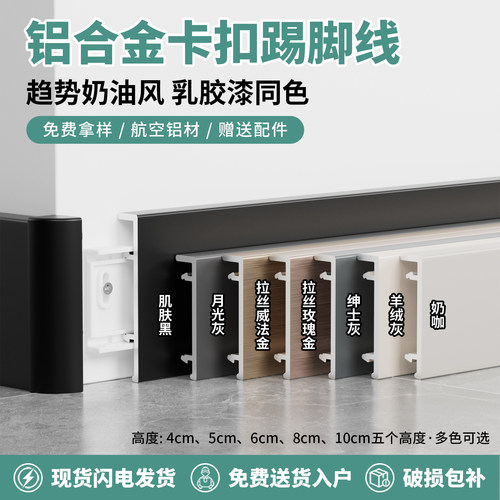铝合金踢脚线卡扣直角地脚线