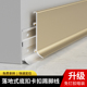 铝合金踢脚线4公分 6cm8cm极窄超薄隐形不锈钢墙贴金属卡扣地脚线