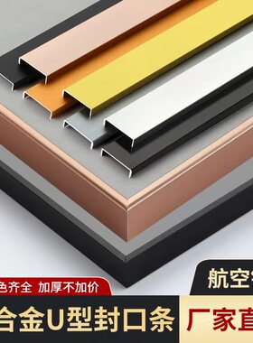U形包边铝合金黑色包边条橱柜门免漆板封边条生态木板收口边扣条