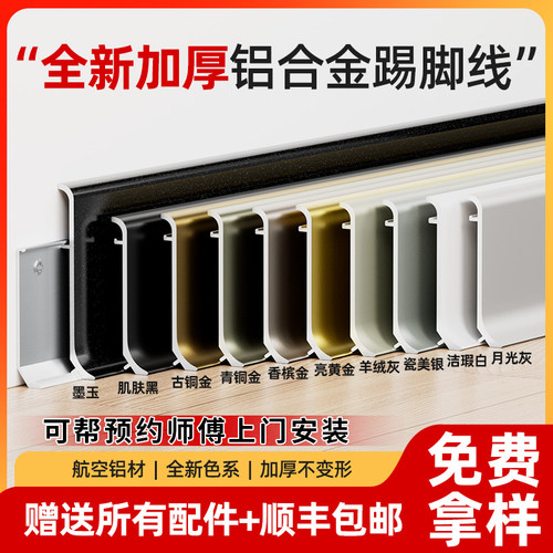 铝合金踢脚线新款大遮缝地脚线