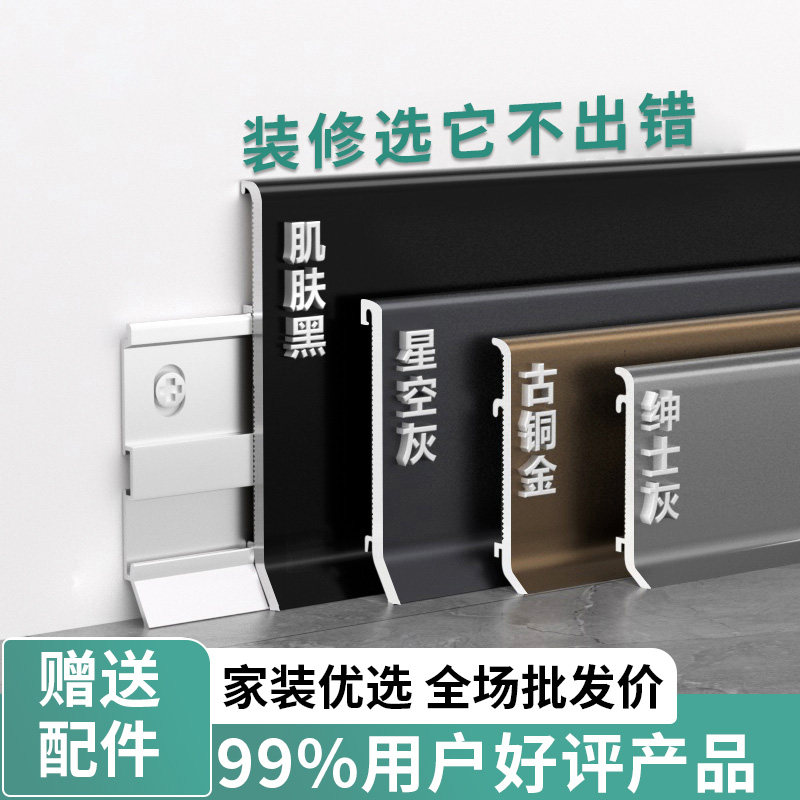 铝合金踢脚线奶油风6CM金属不锈钢新型卡扣地脚线超薄贴脚线套餐