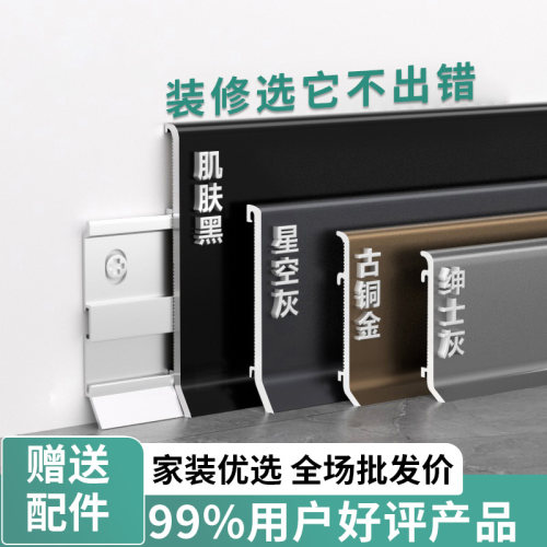 铝合金奶油风6CM超薄卡扣踢脚线