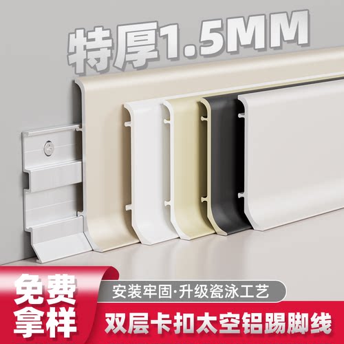 新款卡扣铝合金踢脚线6cm奶油风