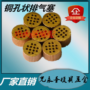 铜气塞 点空气塞点孔排气塞 蜂窝状排气塞 直径 4 5 6 8 10 12