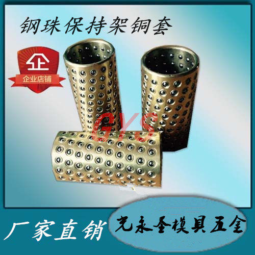 五金模具配件钢珠保持架导柱滚珠套铜套铝套塑胶套非标订做