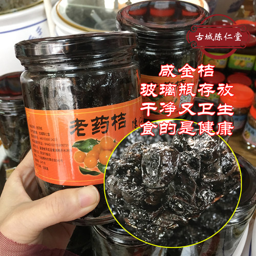 正宗老药桔正宗特产潮州陈仁堂
