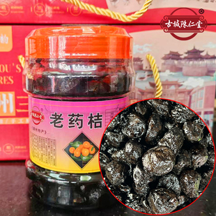 老药桔 陈仁堂促销正宗潮州三宝老柑橘药桔经常讲话可日常泡水