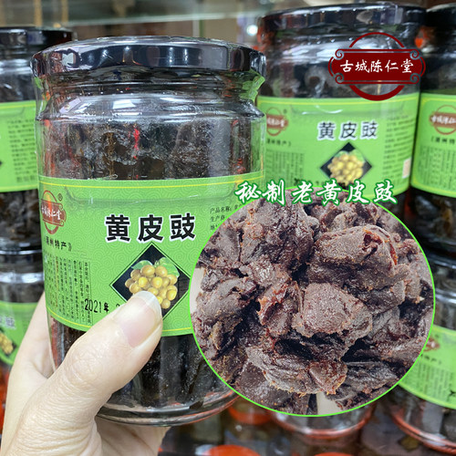 陈仁堂咸甜味黑色甘草黄皮干