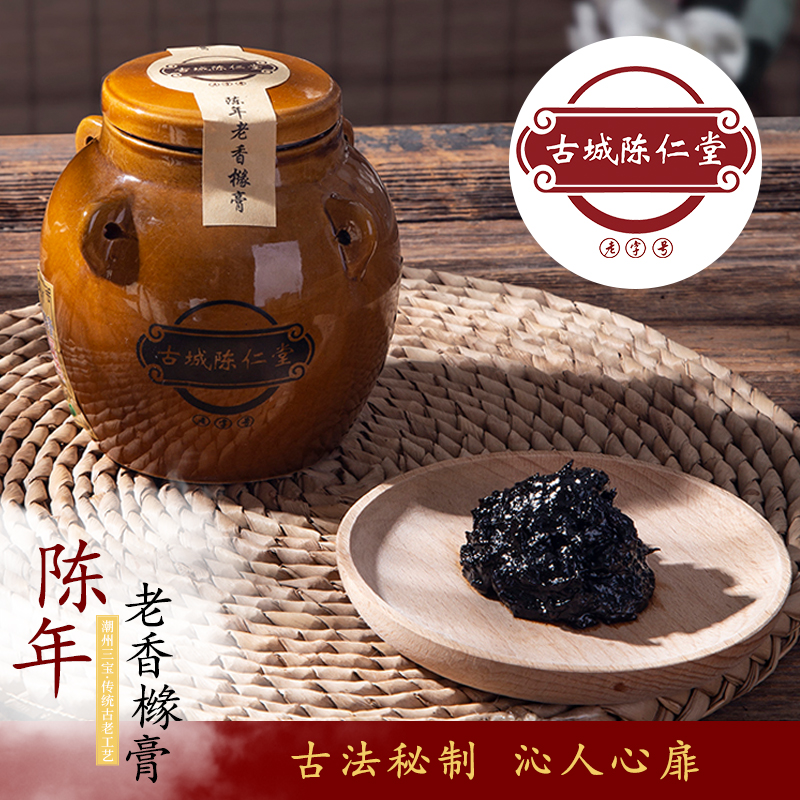 陈仁堂正宗陈年老香橼陶瓷罐精选佛手膏护喉老香黄潮州三宝