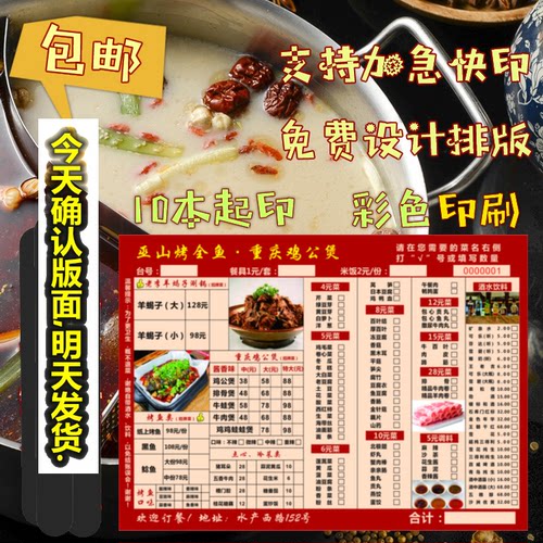 定制A3点菜单A4菜单烧烤点菜单火锅烤鱼鸡公煲彩色点菜单二联三联