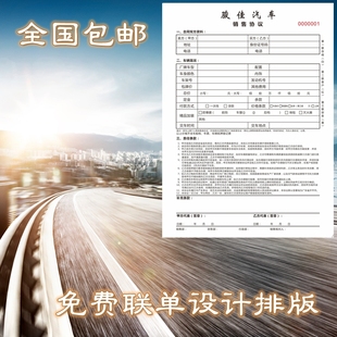 汽车销售协议购销合同批发销货清单配货单入库出库单彩色印刷