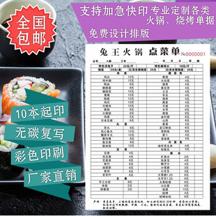 单据点菜单本馆子烧烤餐饮饭店酒店火锅店二联三联记菜快餐手写单