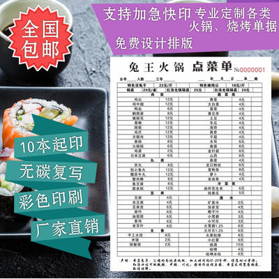 餐饮饭店二联手写点菜单