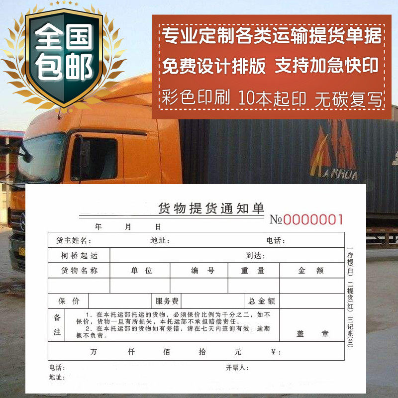 运输合同托运单提货单物流公司合同单货物交接承运合同彩色印刷