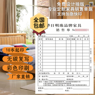 全屋定制合同门窗帘家具销售家居售货单家私送货订货单据彩色联单