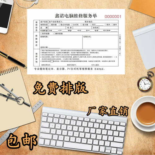电脑售后保修销售单据电脑维修受理票据单通用收据单定制彩色印刷