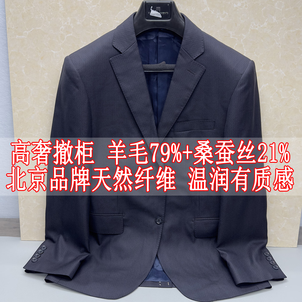 840332羊毛79%桑蚕丝21%商场撤柜男士春秋羊毛单西桑蚕丝西服修身