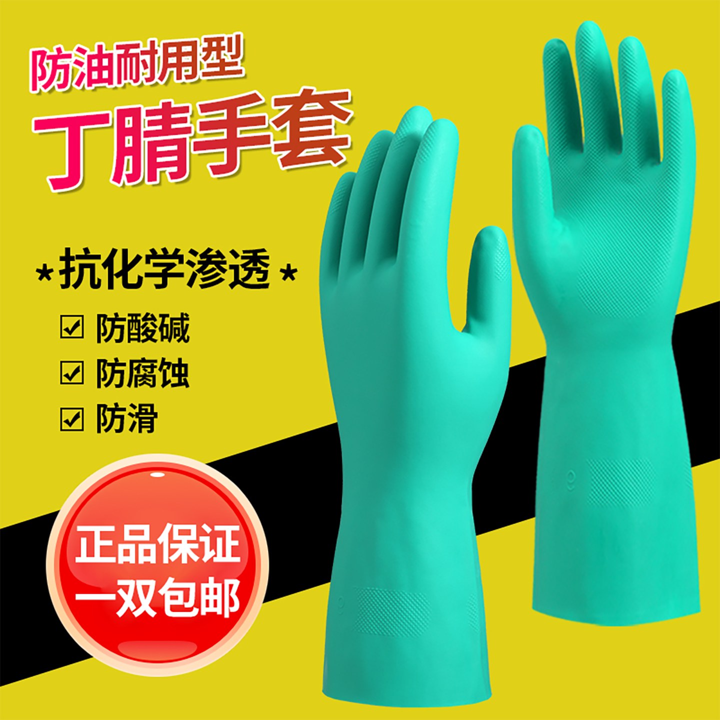 工业防化耐磨耐酸碱丁腈手套加厚