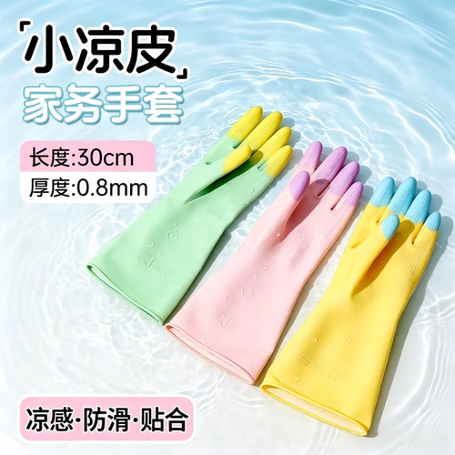 新长款防水防滑薄款耐用家务手套