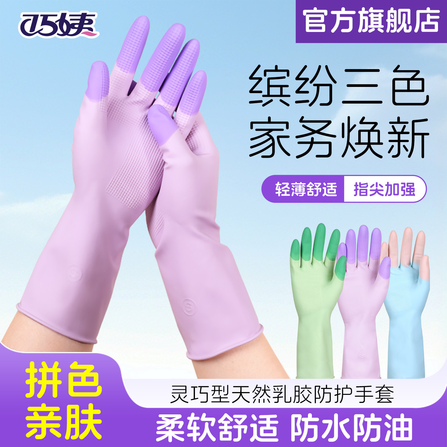 巧姨加厚乳胶洗碗手套防水防油图片