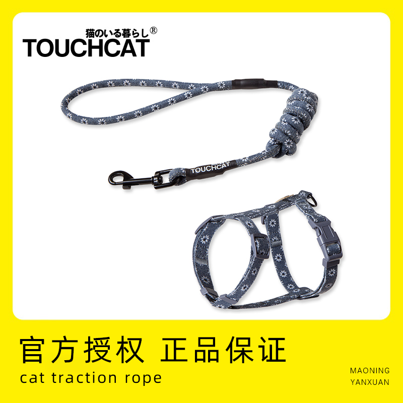 touchcat猫咪外出防挣脱牵引绳