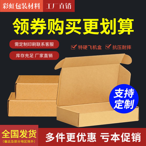 T2三层纸箱飞机盒定做批发盒子
