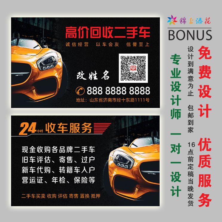 收购二手车名片制作高价回收废品汽车交易设计pvc圆角卡
