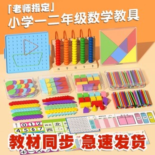 一年级数学教具套装上册全套七巧板计数器小棒时钟学习用品学具盒
