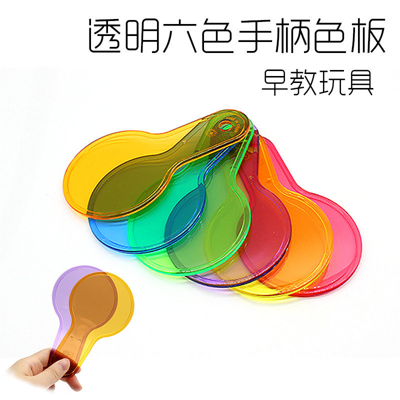 透明六色手柄色板彩色透光片颜色过滤板数学儿童益智实验教学玩具