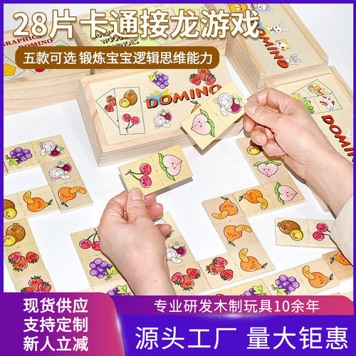 cpc ce动物接龙拼图28片幼儿园形状水果多米诺骨牌套装儿童教玩具